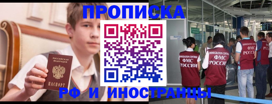 прописка от собственника в Рудне