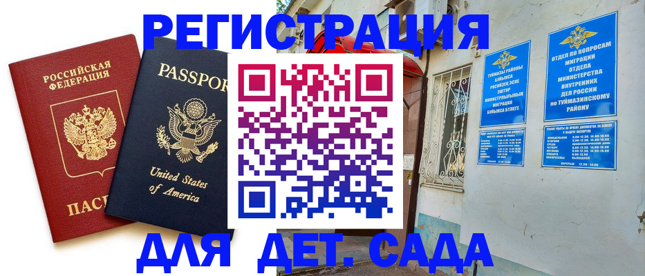 временная регистрация купить в Рудне